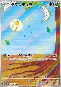 Tarountula (sv1V 079)