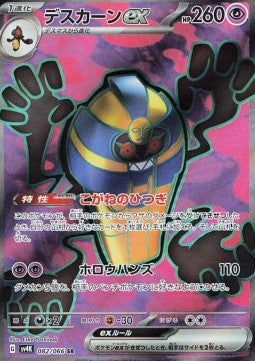 Cofagrigus ex (sv4K 082)
