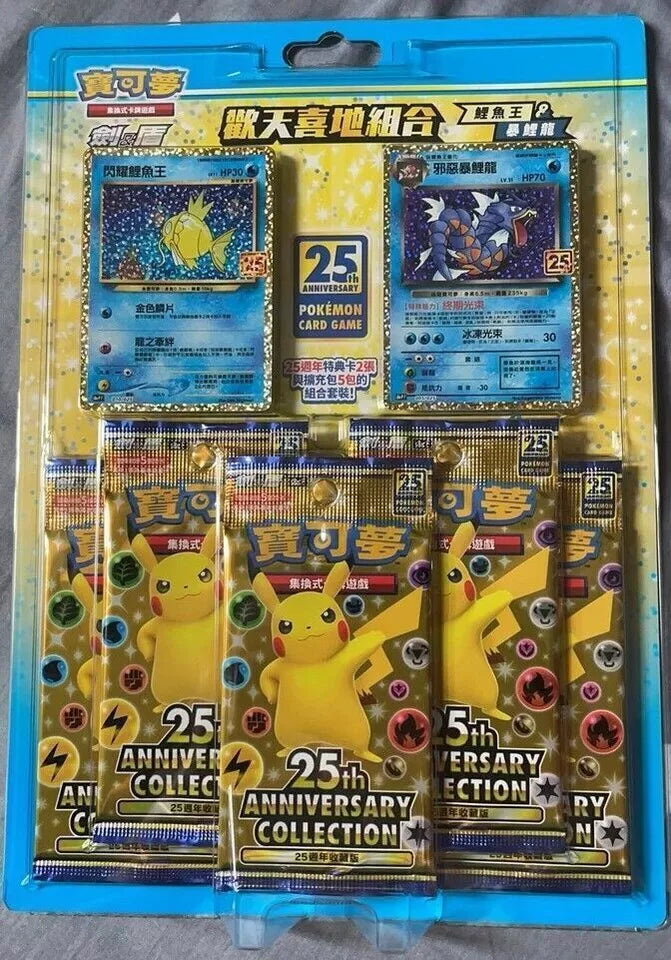 Pokemon 25th Anniversary Shining Magikarp & Dark Gyarados Blister Chinesisch