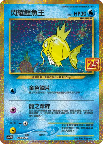 Pokemon 25th Anniversary Shining Magikarp & Dark Gyarados Blister Chinesisch
