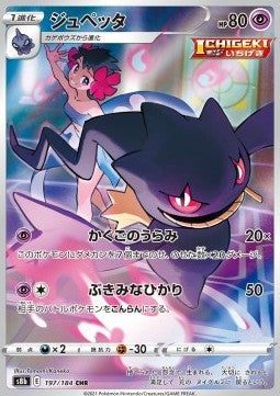 Banette (s8b 197)