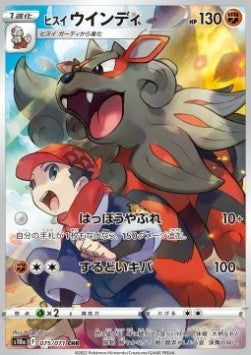 Hisuian Arcanine (s10a 075)