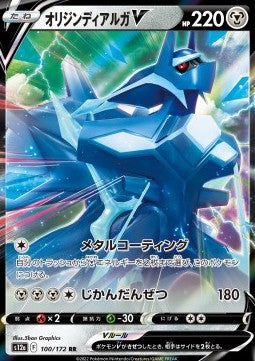 Origin Forme Dialga V (s12a 100)