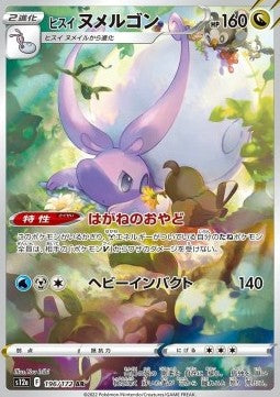Hisuian Goodra (s12a 196)