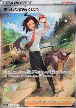 Cheren's Care (s12a 241)