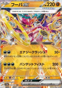 Hoopa ex (sv3a 029)