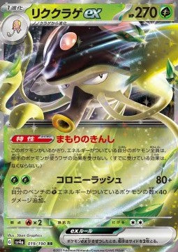 Toedscruel ex (sv4a 019)