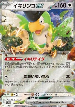 Squawkabilly ex (sv4a 154)