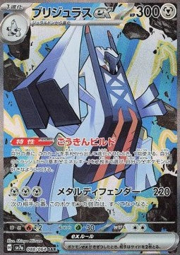 Archaludon ex (sv7a 088)