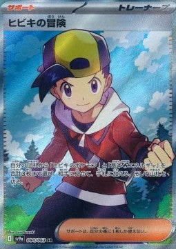 Ethan's Adventure (sv9a 084)