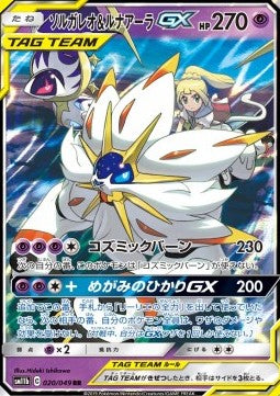 Solgaleo & Lunala GX (sm11b 020)