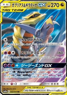 Garchomp & Giratina GX (sm10a 032)