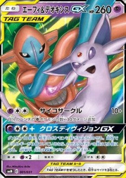 Espeon & Deoxys GX (smM 001)