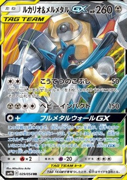 Lucario & Melmetal GX (sm9b 029)